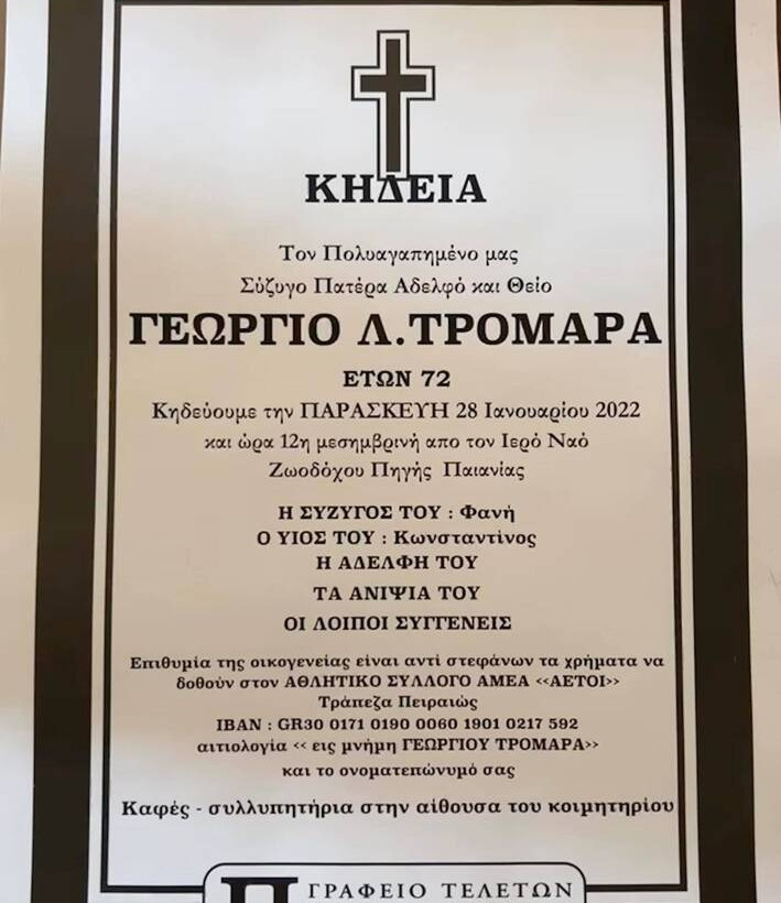 Γιώργος Τρομάρας