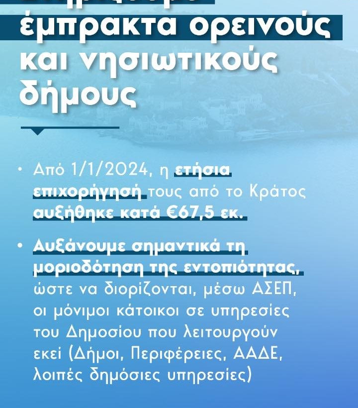 Προσλήψεις «εξπρές» στο δημόσιο - Σε διαβούλευση το νομοσχέδιο του υπ. Εσωτερικών 1725358526275 789791173 3
