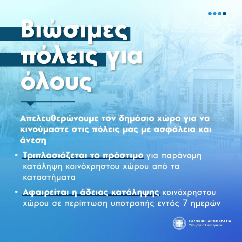 Προσλήψεις «εξπρές» στο δημόσιο - Σε διαβούλευση το νομοσχέδιο του υπ. Εσωτερικών 1725358526372 912188419 6