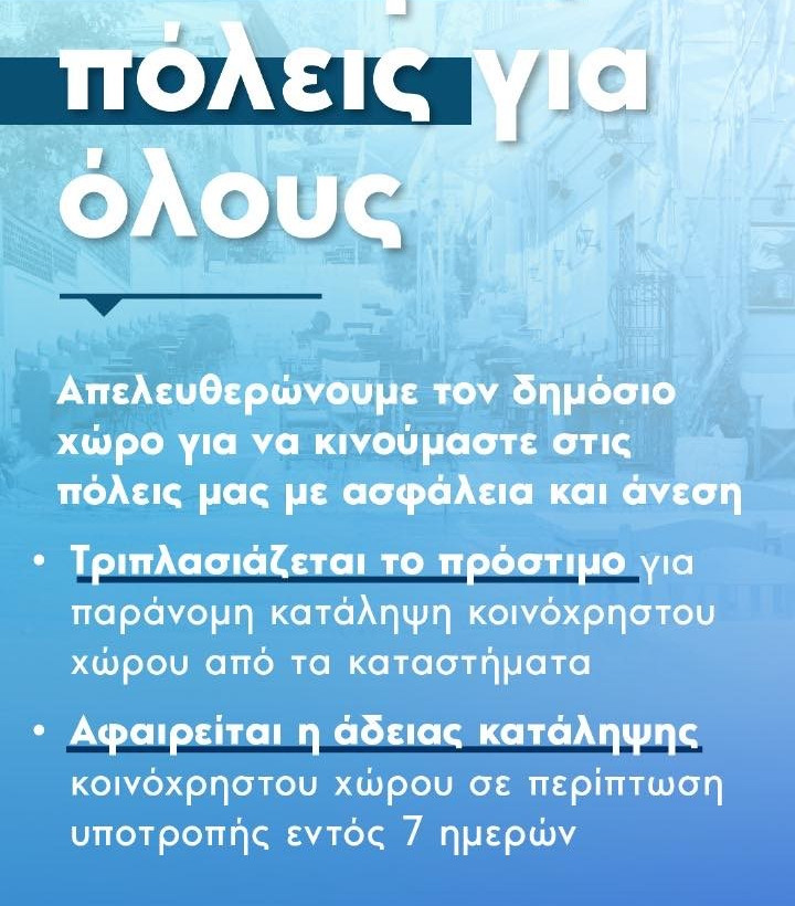 Προσλήψεις «εξπρές» στο δημόσιο - Σε διαβούλευση το νομοσχέδιο του υπ. Εσωτερικών 1725358526943 44292514 8