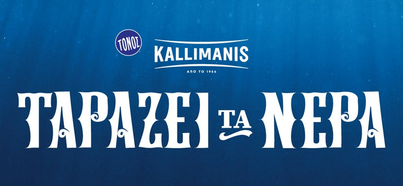 KALLIMANIS_TARAZEI_taNERA_METRO_INTERIOR_051224coE