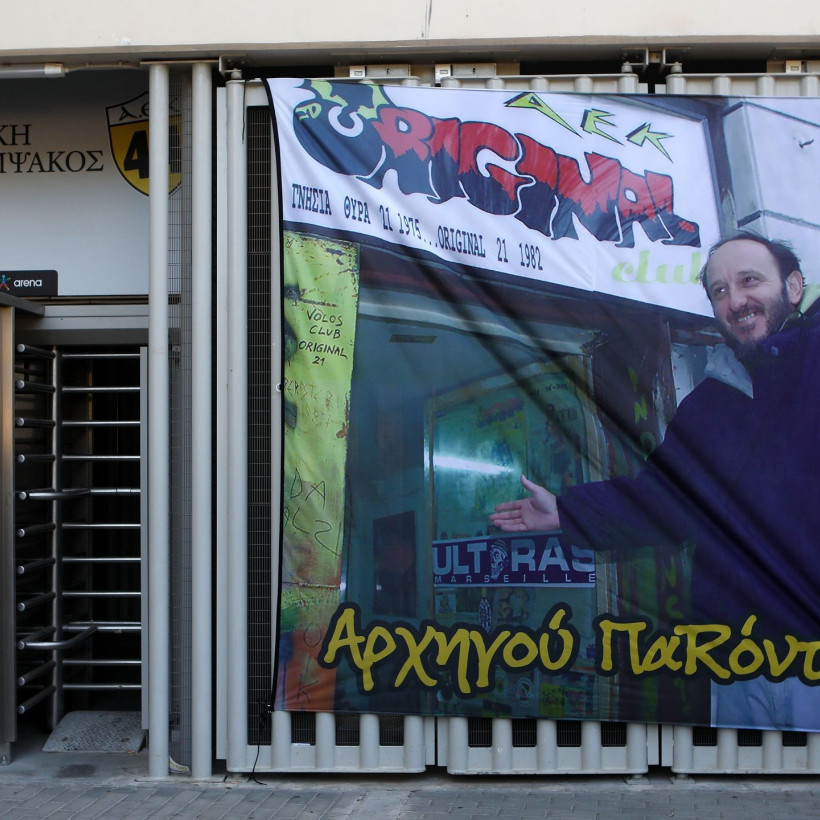 Onomatodosia-Dimitris-Chatzichristos