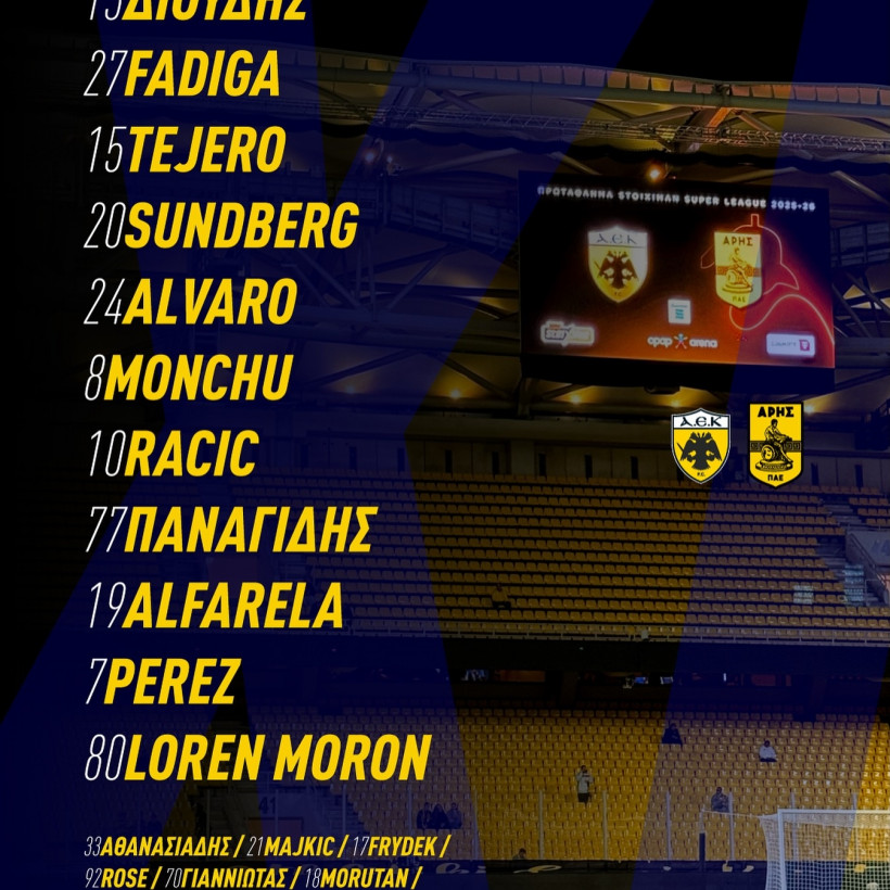 ΑΕΚ - ΑΡΗΣ