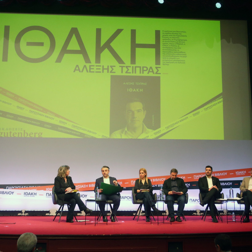 ΠΑΡΟΥΣΙΑΣΗ ΤΟΥ ΒΙΒΛΙΟΥ ΤΟΥ ΑΛΕΞΗ ΤΣΙΠΡΑ ΜΕ ΤΙΤΛΟ "ΙΘΑΚΗ" ΣΤΗΝ ΘΕΣΣΑΛΟΝΙΚΗ