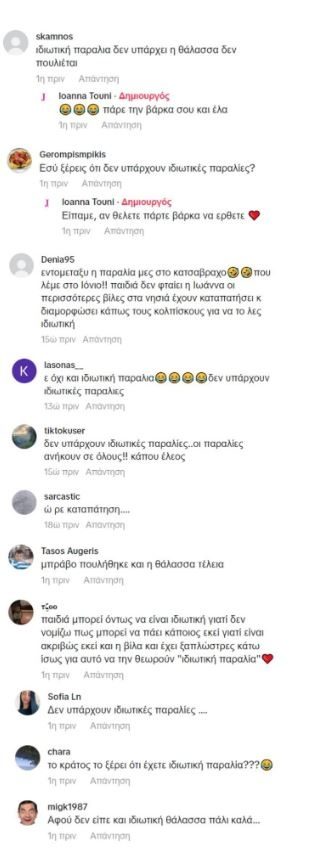 Τούνη: Η βίλα με την «ιδιωτική παραλία», το «κύμα» αντιδράσεων και η ειρωνεία της instagramer 1721734230209-1807120-Capture.jpg