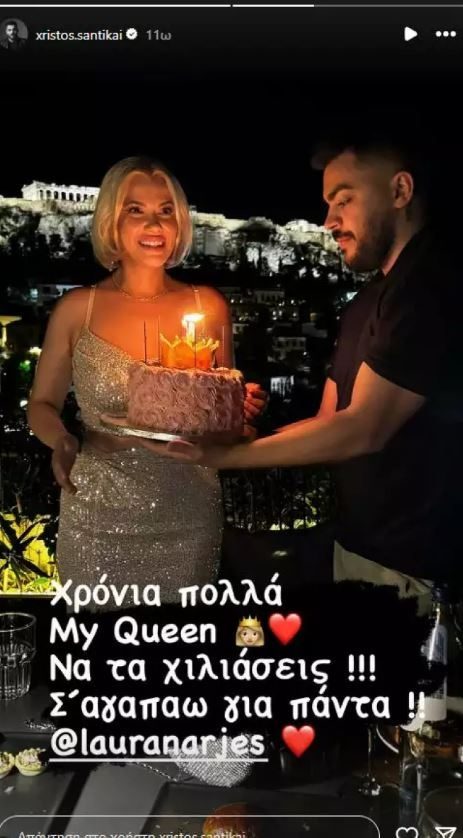 Λάουρα Νάργες: Γιόρτασε τα γενέθλιά της με τον Χρήστο Σαντικάι - «Σ' αγαπάω για πάντα», της γράφει 1723200996256-736496174-Capture.jpg
