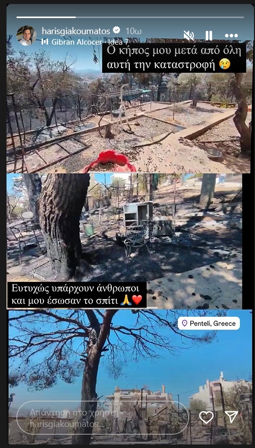Χάρης Γιακουμάτος: Κινδύνεψε να καεί το σπίτι του στην φωτιά - Η συγκλονιστική ανάρτηση giakoumatos-xaris.jpg