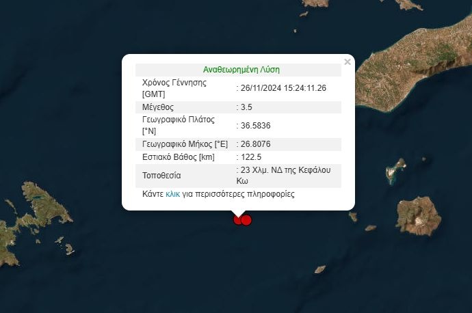 seismos.jpg