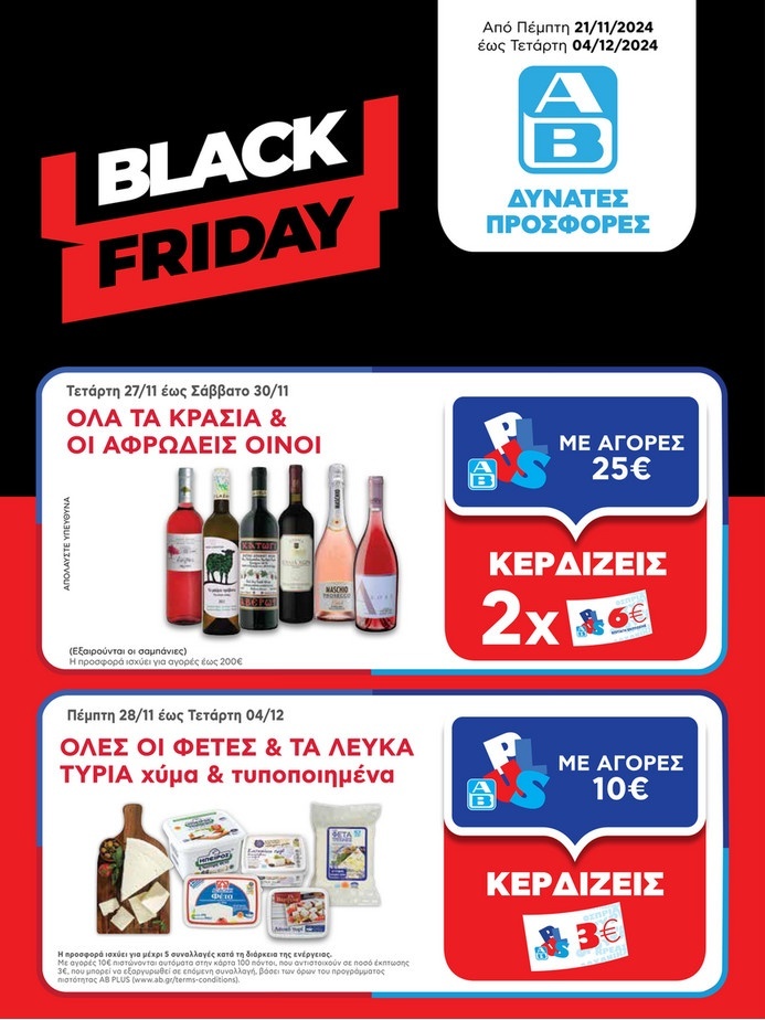 AB-BASILOPOYLOS_BLACK-FRIDAY.jpg