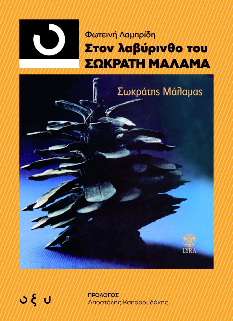 malamas.jpg
