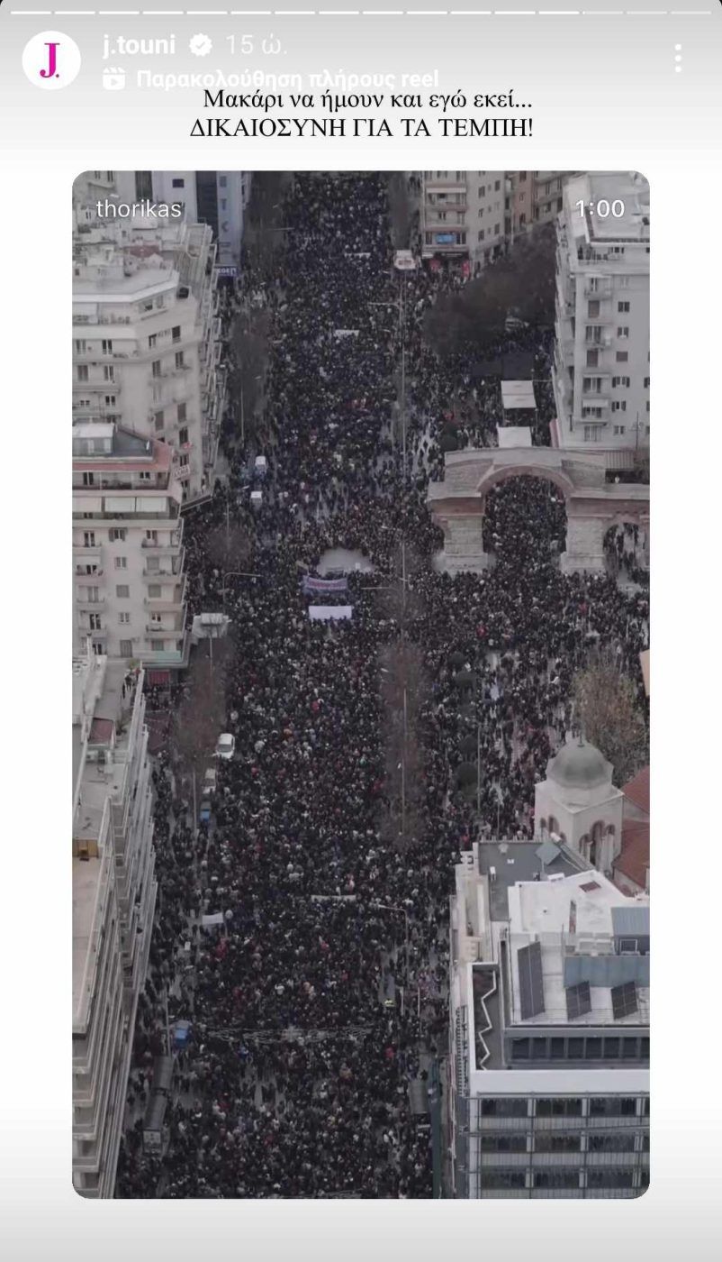 Ιωάννα Τούνη: Αντιδράσεις για τα βίντεο που ανέβαζε την ώρα της συγκέντρωσης για τα Τέμπη e07a2c09 474239427 1315906309442827 7781893163059385293 n large