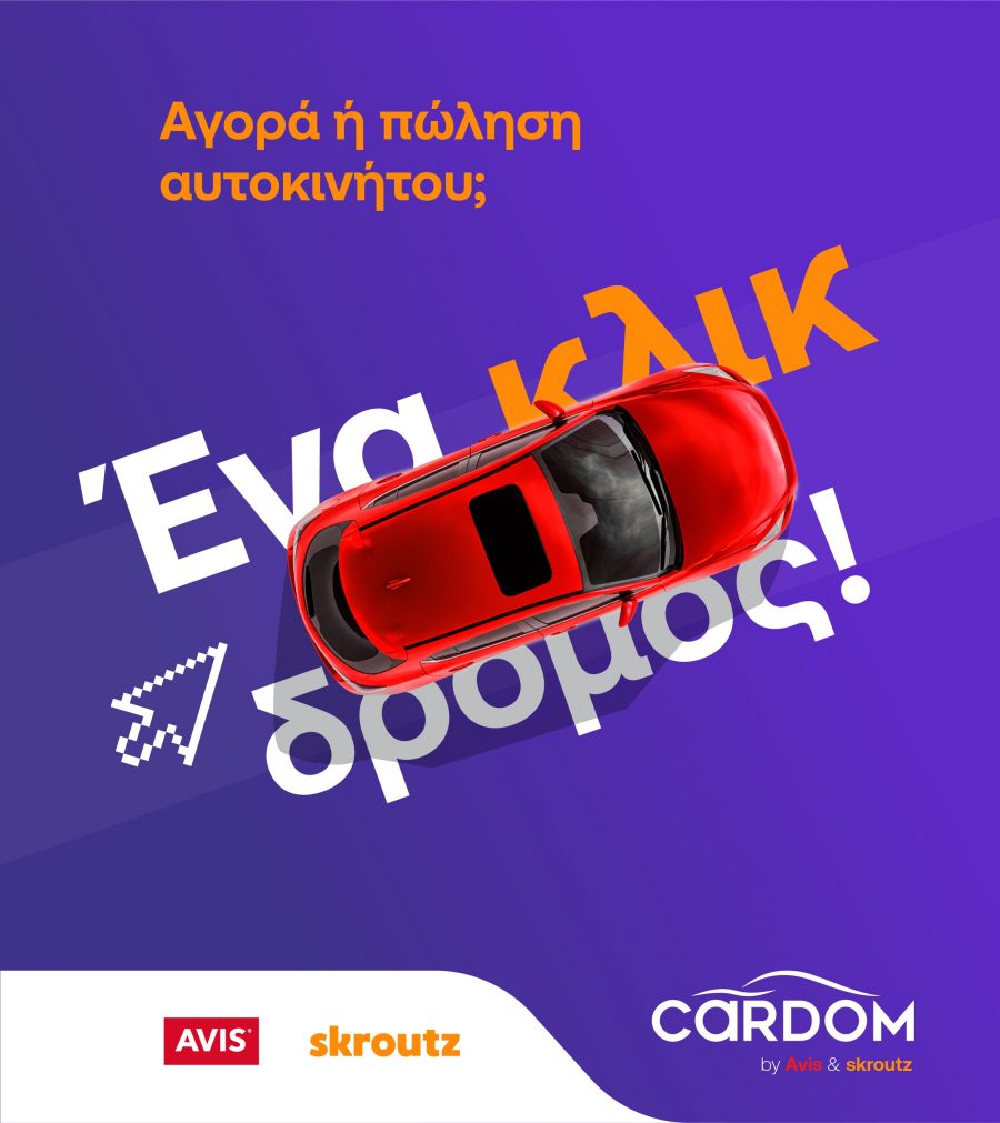 kv_cardom_skroutz