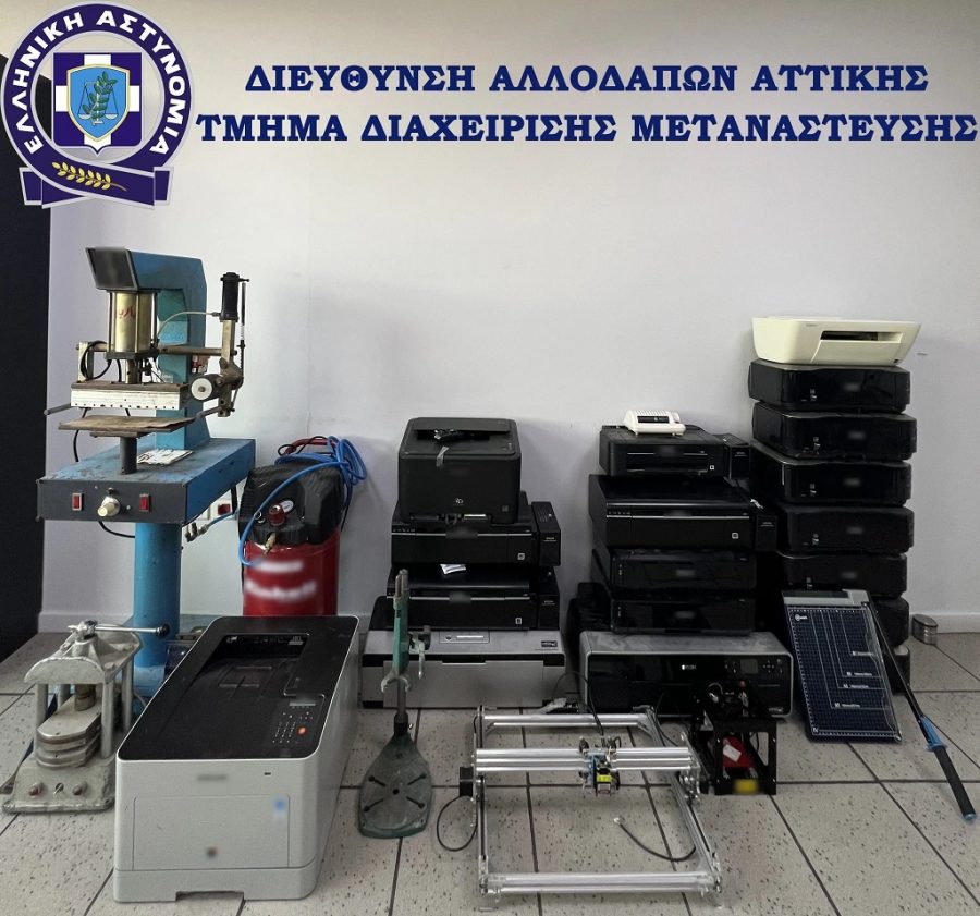 Πλαστά έγγραφα εργαστήριο