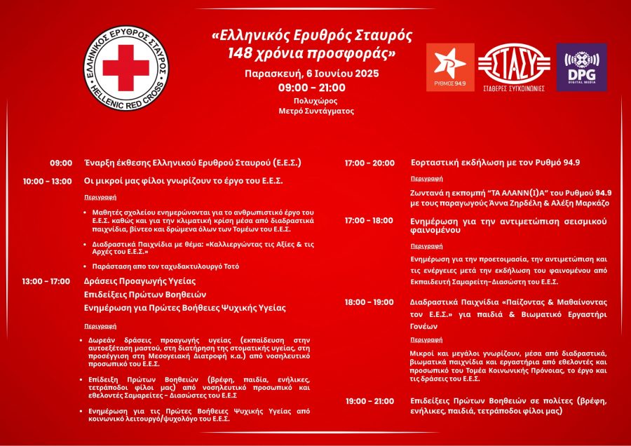 Î ÎÎ»Î»Î·Î½Î¹ÎºÏÏ ÎÏÏ Î¸ÏÏÏ Î£ÏÎ±Ï ÏÏÏ Î´Î¹Î¿ÏÎ³Î±Î½ÏÎ½ÎµÎ¹ Î­ÎºÎ¸ÎµÏÎ· Î¼Îµ ÏÎ¯ÏÎ»Î¿: Â«ÎÎ»Î»Î·Î½Î¹ÎºÏÏ ÎÏÏ Î¸ÏÏÏ Î£ÏÎ±Ï ÏÏÏ - 148 ÏÏÏÎ½Î¹Î± ÏÏÎ¿ÏÏÎ¿ÏÎ¬ÏÂ» (A4 (Î¿ÏÎ¹Î¶ÏÎ½ÏÎ¹Î±)) - 1