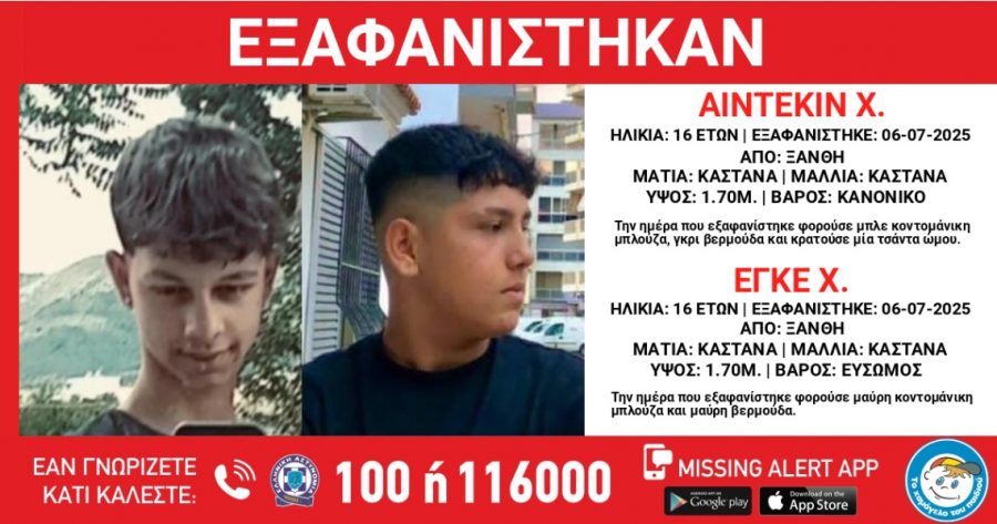 ΧΑΜΟΓΕΛΟ ΤΟΥ ΠΑΙΔΙΟΥ ΕΞΑΦΑΝΙΣΗ