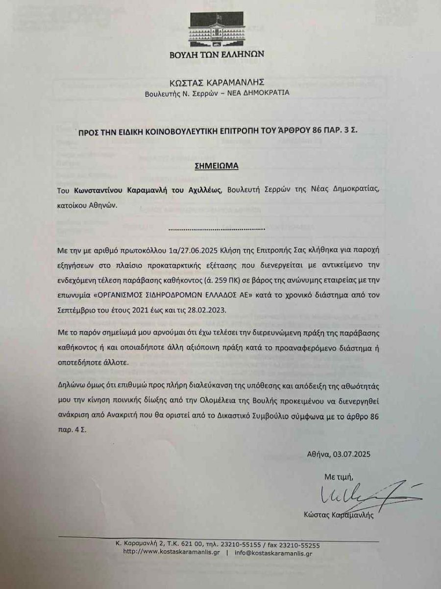 Κώστας Καραμανλής