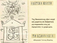 odyseas-elytisAxionesti