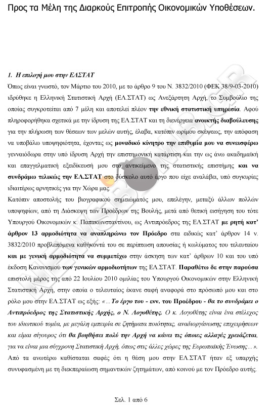 epitropi_oikonomikwn-1