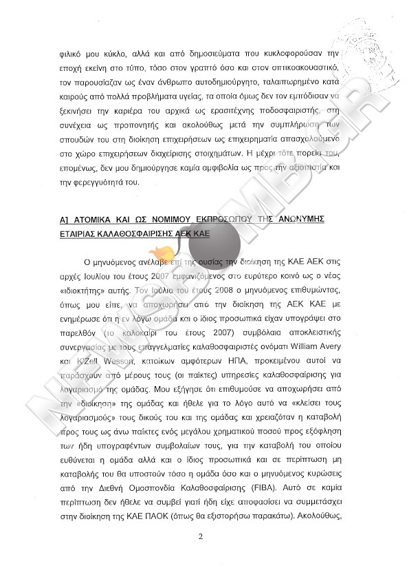 mhnysh_papadhmhtriou-2