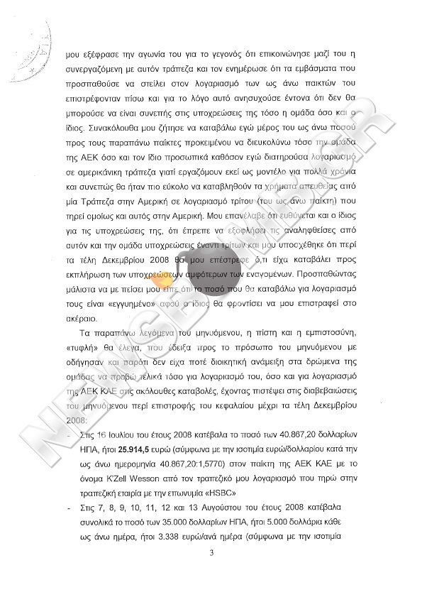 mhnysh_papadhmhtriou-3