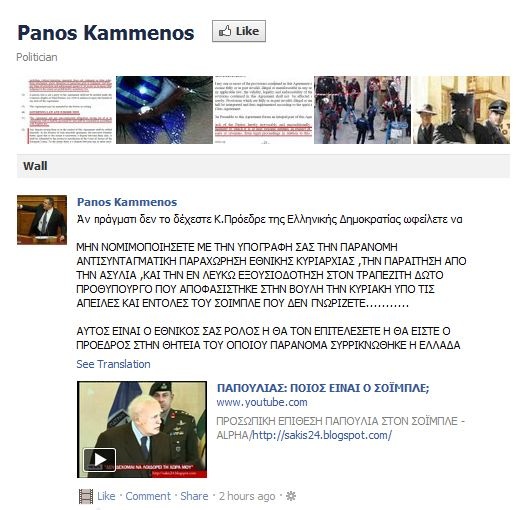 kammenos-papoulias
