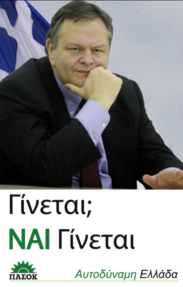 venizelos_pasok_1