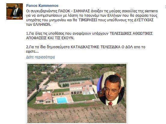 kammenos