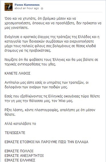 kammenos_facebook_1