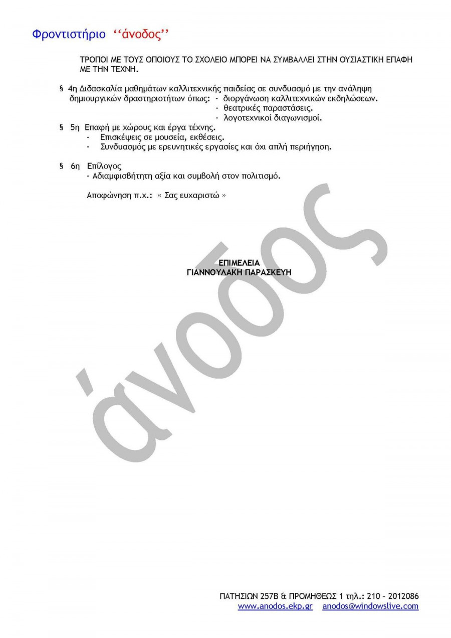 apantiseis_ekthesis_2