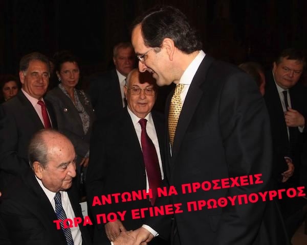 samaras-mitsotakis45