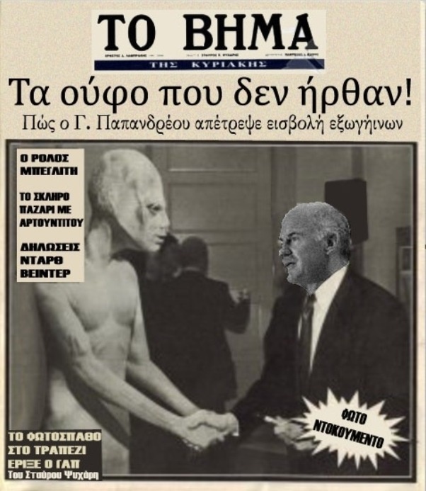 ufo_papandreou