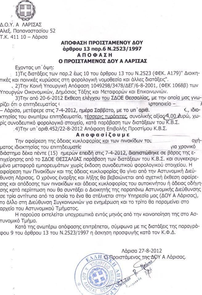 apofasi-4-tyropites