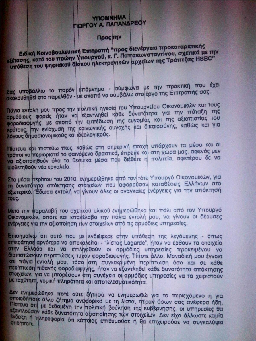 ypomnima-papandreou-1 0