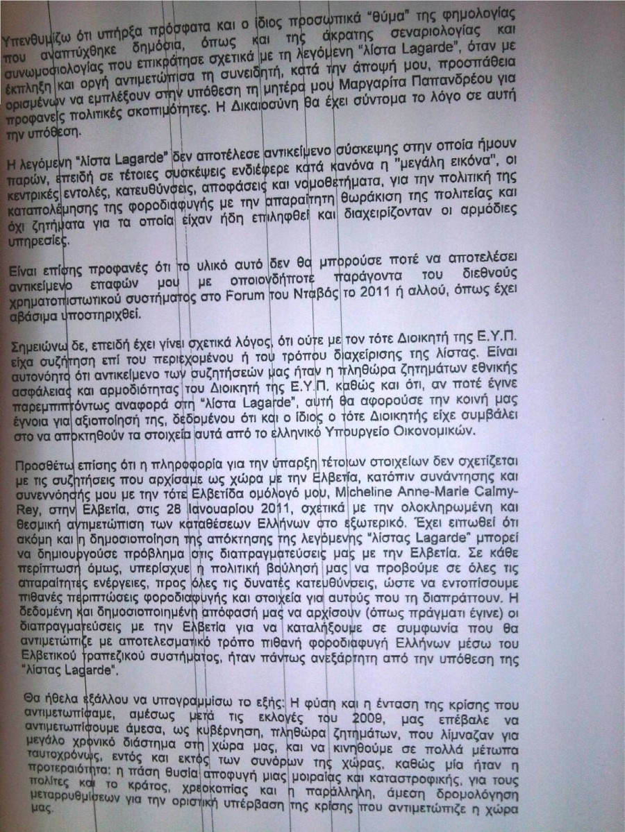 ypomnima-papandreou-2 0