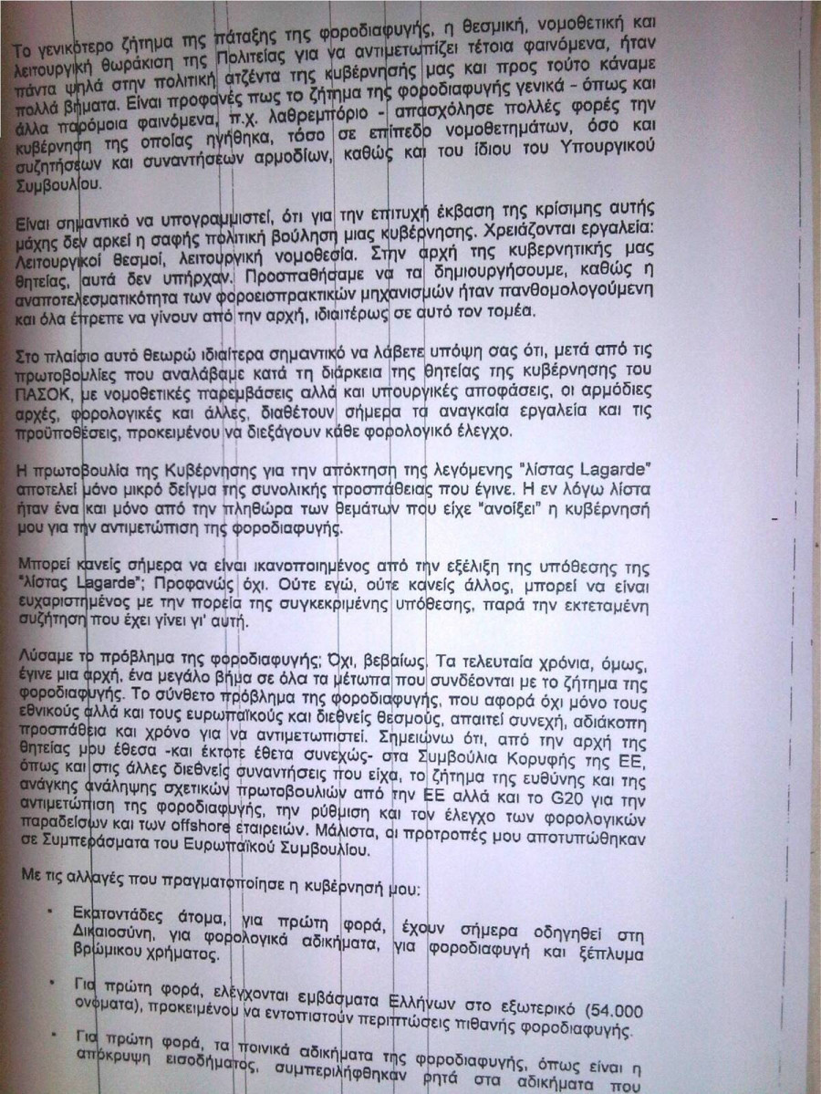 ypomnima-papandreou-3 0