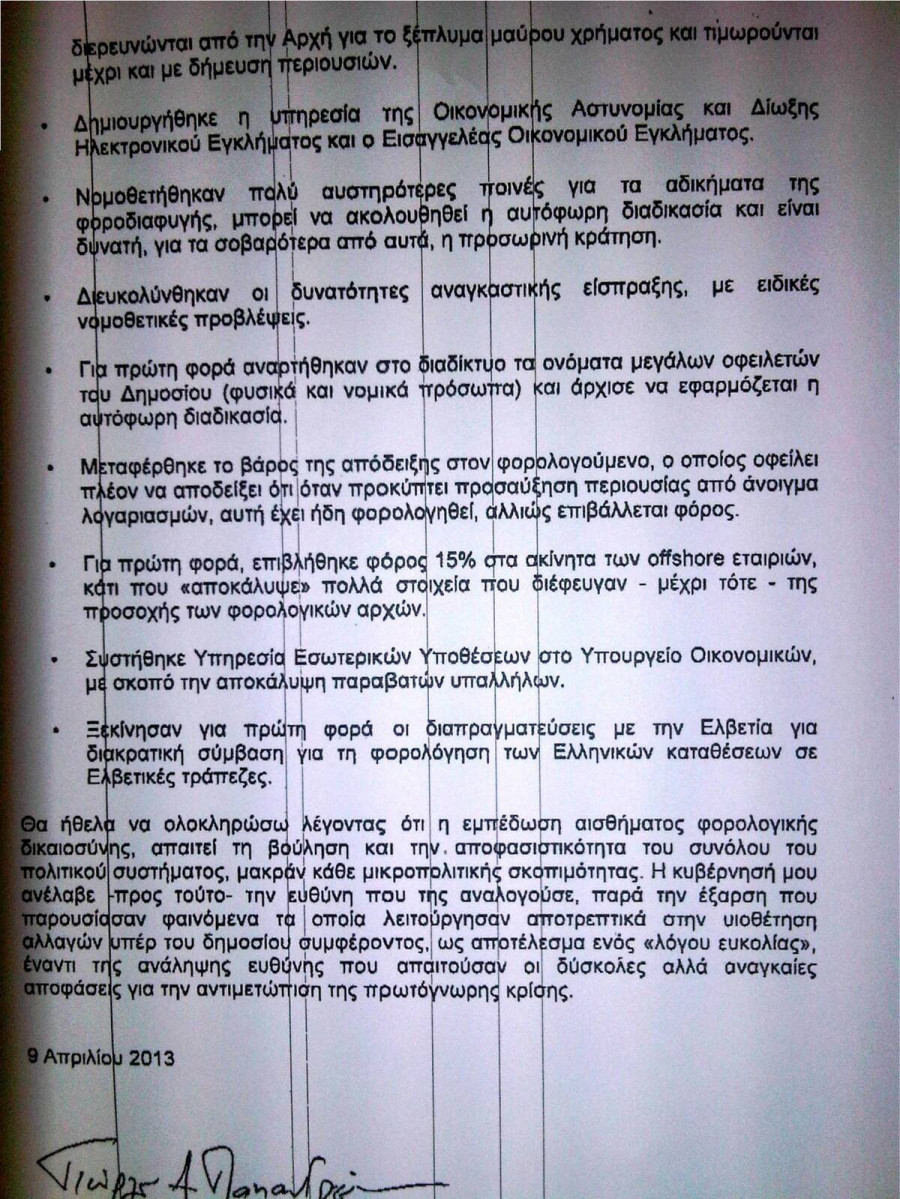 ypomnima-papandreou-4