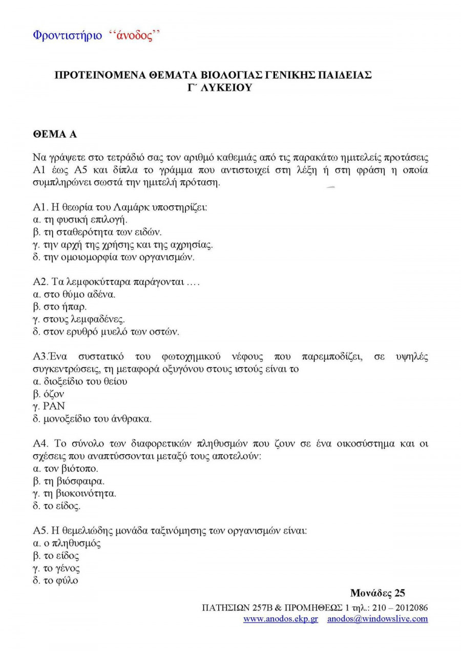proteinomena biologias Page 1