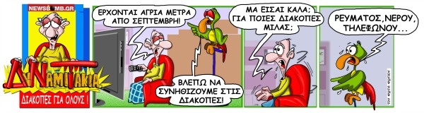 ΔΙΑΚΟΠΕΣ