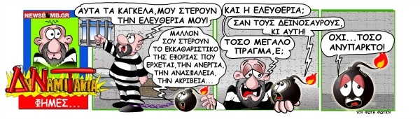 ΦΥΛΑΚΗ-ΕΛΕΥΘΕΡΙΑ