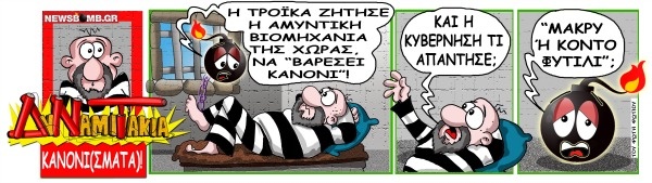 ΦΥΛΑΚΗ- KANONI