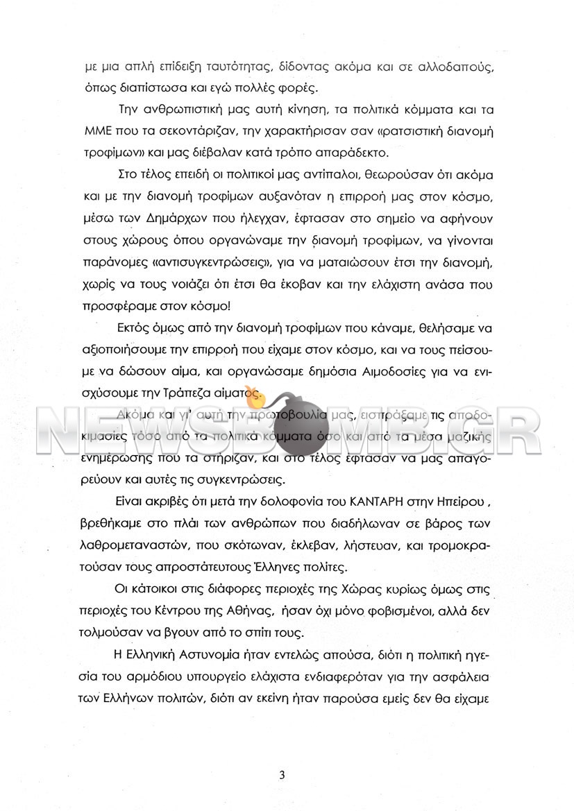 PAPPAS-3