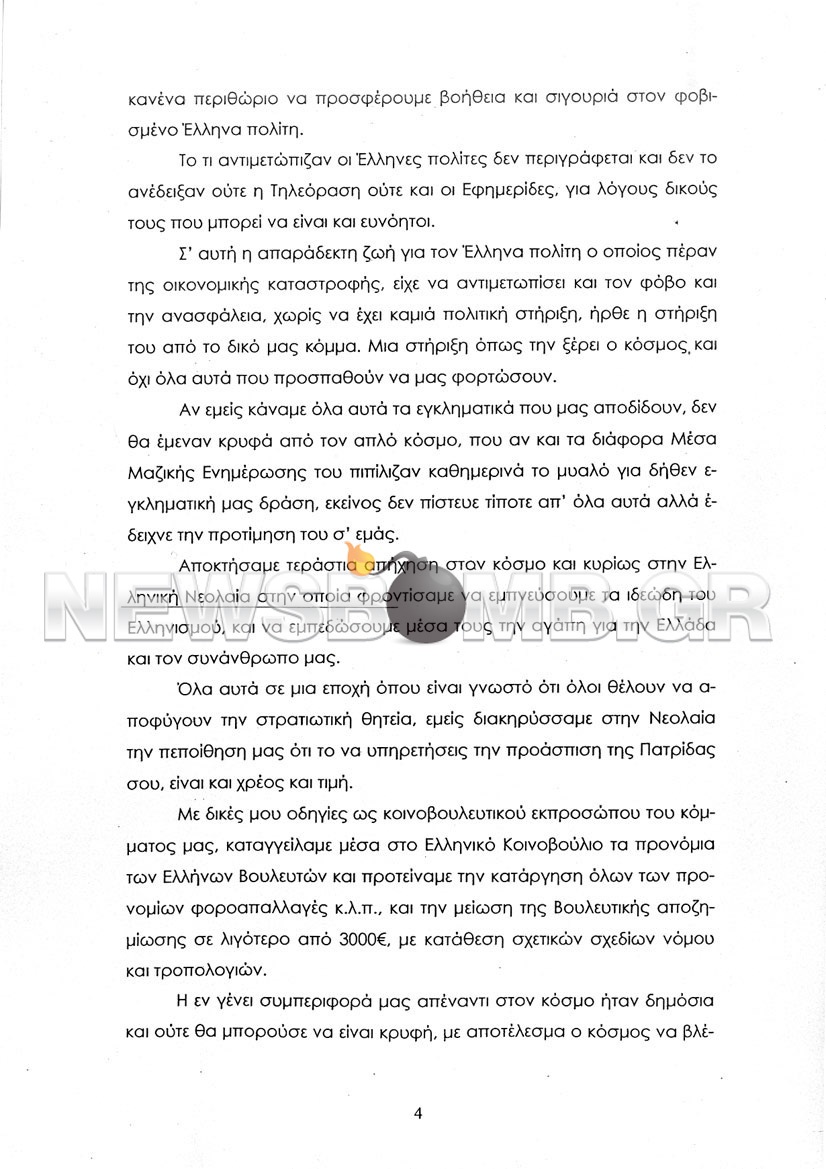 PAPPAS-4