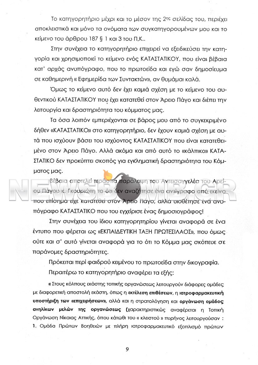 PAPPAS-9