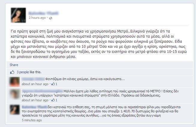 sxolio facebook metro