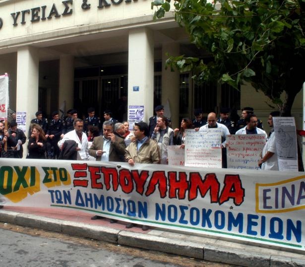 sygkentrosi diamartyrias nosokomeiakon giatron einap sto ypoyrgeio ygeias