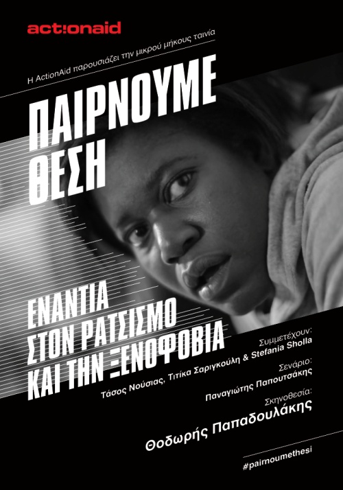 pairnoume thesi poster