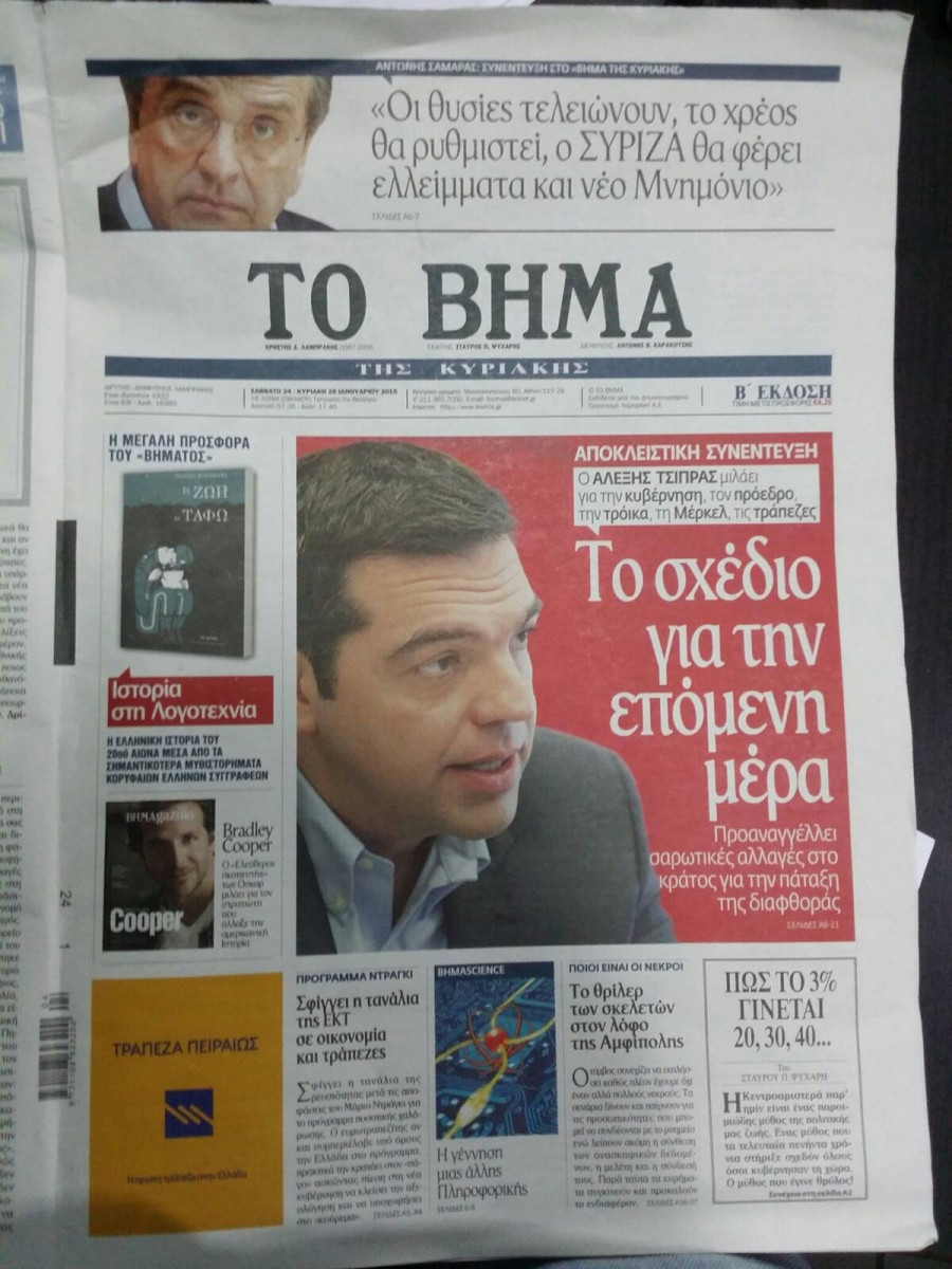 VIMA TSIPRAS