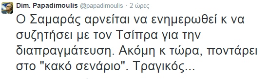 PAPADIMOULIS