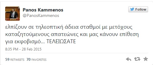 kammenos2