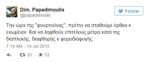 papadimoulis2